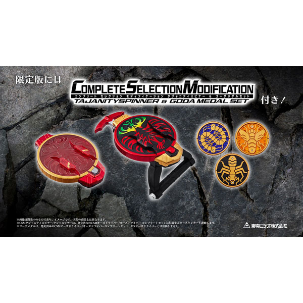 csmタジャスピナー BD 仮面ライダーオーズ 10th 復活のコアメダル CSM