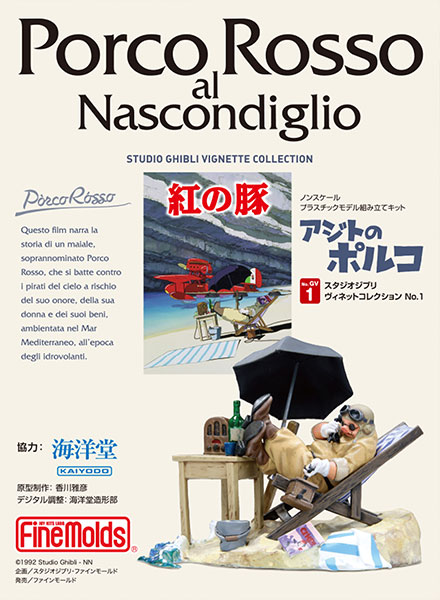 紅の豚 アジトのポルコ プラモデル TOY-SCL3-46336_10.jpg