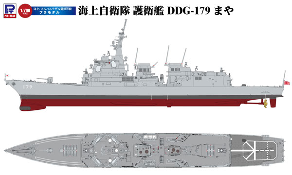 1/700 海上自衛隊 護衛艦 DDG-179 まや プラモデル-amiami.jp-あみあみオンライン本店-