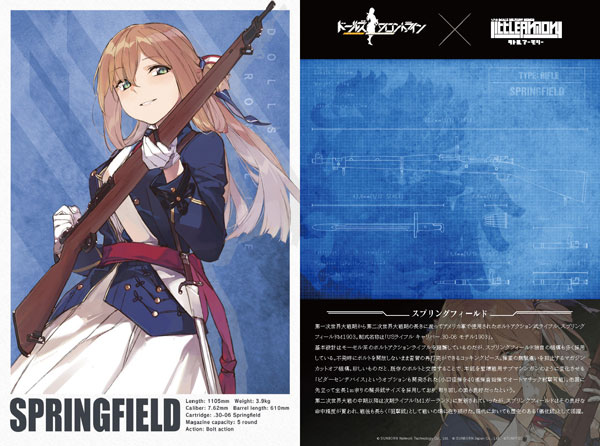 リトルアーモリー [LADF30]ドールズフロントライン スプリングフィールド タイプ 1/12 プラモデル