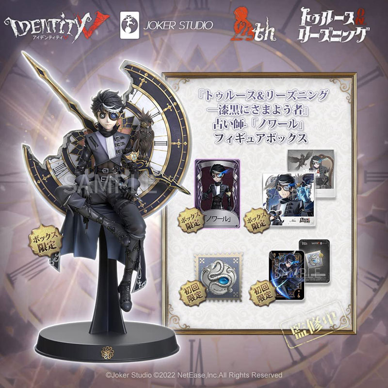 Amazon.co.jp: Identity V 第五人格 四周年記念限定ボックス豪華