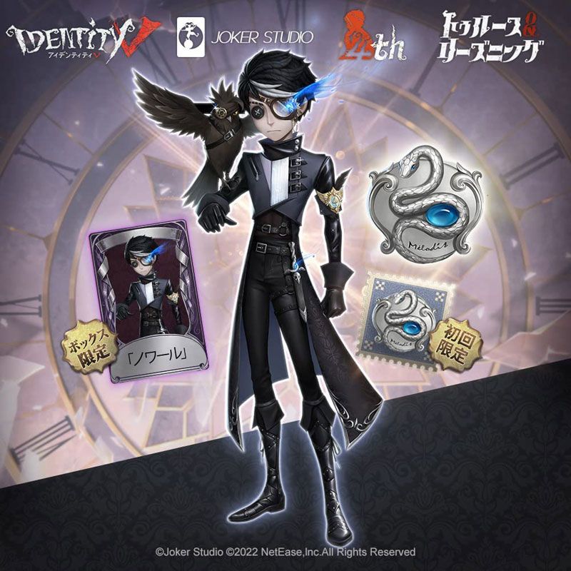 Identity V 第五人格 初回限定版ボックス トゥルース＆リーズ