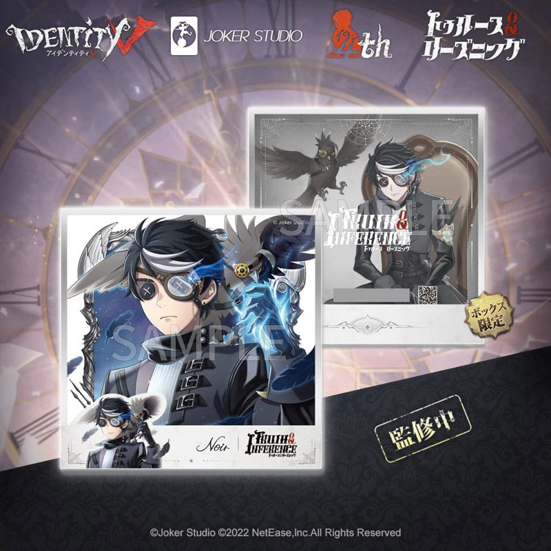 Identity V 第五人格 初回限定版ボックス トゥルース＆リーズ