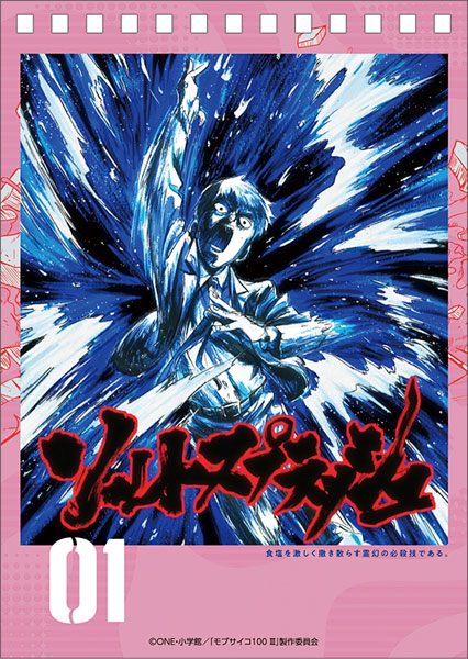 モブサイ チラシ 霊幻新隆 モブサイコ100 霊幻新隆 ポスター おまけ付き - メルカリ