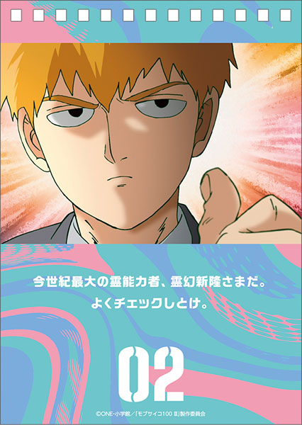 モブサイコ100 III 霊幻新隆のありがたいお言葉まいにち