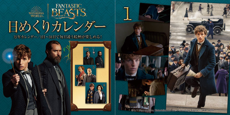 ファンタスティック・ビースト 日めくりカレンダー Fantastic Beasts