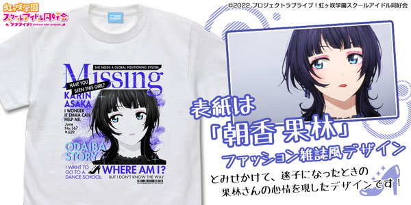 ラブライブ！虹ヶ咲学園スクールアイドル同好会 朝香果林