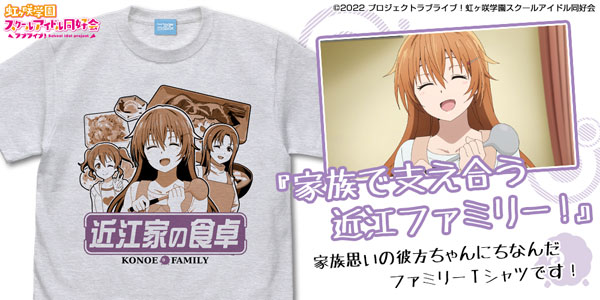 ラブライブ！虹ヶ咲学園スクールアイドル同好会 近江彼方
