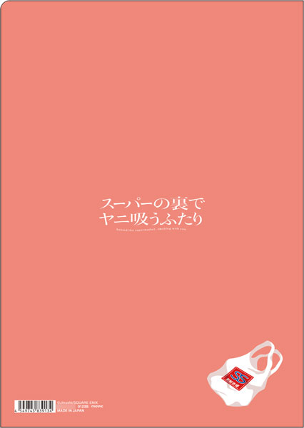 スーパーの裏でヤニ吸うふたり クリアファイル 田山[ムービック]《在庫