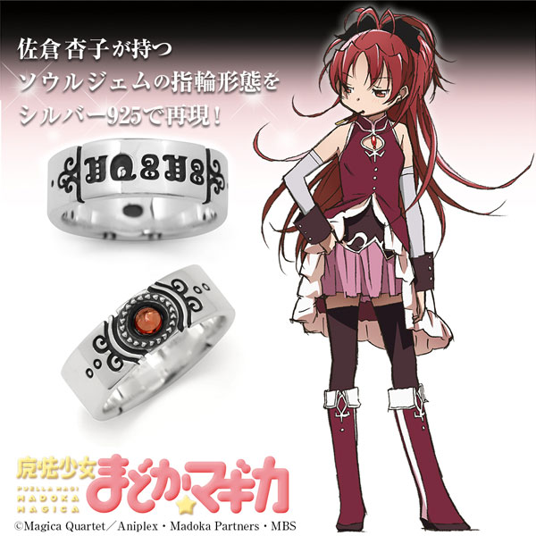 魔法少女まどか☆マギカ 佐倉杏子 ソウルジェムシルバーリング 魔法少女まどか☆マギカ 佐倉杏子 ソウルジェムシルバーリング