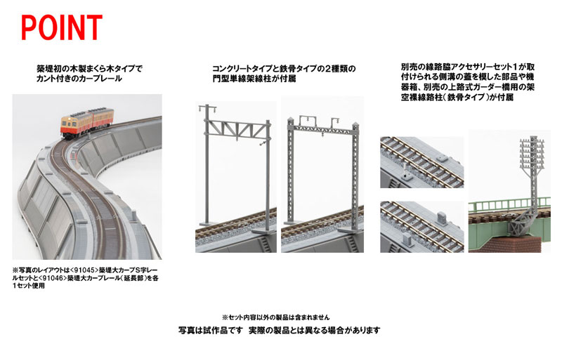 ちょきりんさん専用 築堤大カーブS字レールセット｜製品情報｜製品検索｜鉄道模型