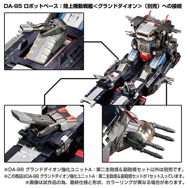 ダイアクロン DA-98 グランドダイオン強化ユニットA DA-98 グランドダイオン強化ユニットA：第二主砲塔＆副砲塔セット