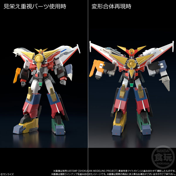 SMP [SHOKUGAN MODELING PROJECT] 勇者特急マイトガイン2 3個