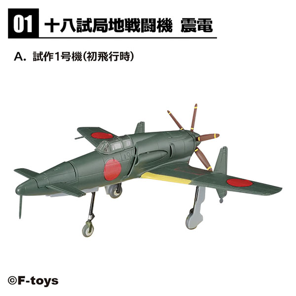 1/144 ウイングキットコレクション18 幻の傑作機 10個入りBOX (食玩