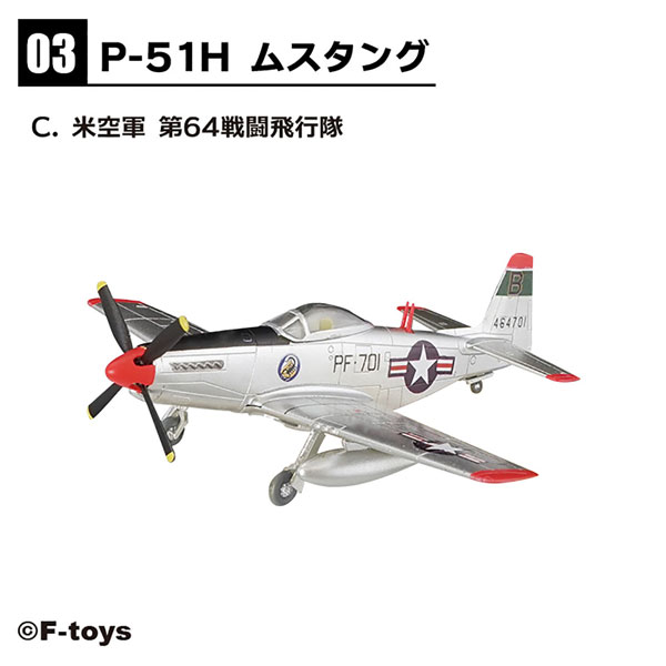 1/144 ウイングキットコレクション18 幻の傑作機 【F-TOYS】