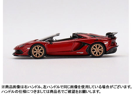 1/64 ランボルギーニ アヴェンタドール SVJ ロードスター Rosso