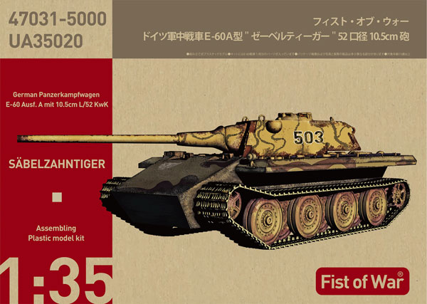 1/35 ドイツ軍中戦車E-60 “ゼーベルティーガー” A型 夜間暗視装置部品
