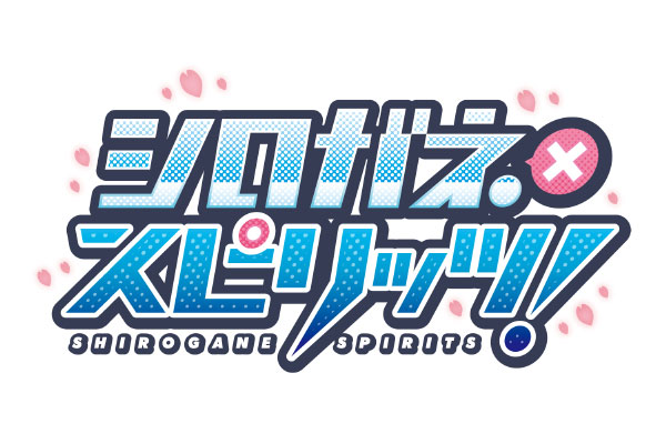 Amazon.co.jp: シロガネ×スピリッツ! 完全生産限定版 -Switch