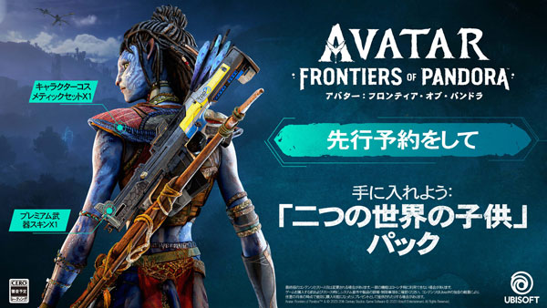 特典】PS5 アバター：フロンティア・オブ・パンドラ[ユービーアイ