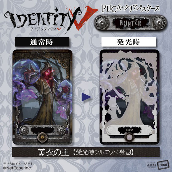 第五人格 PIICA+クリアパスケース【祭司(発光時シルエット:黄衣の王)】 第