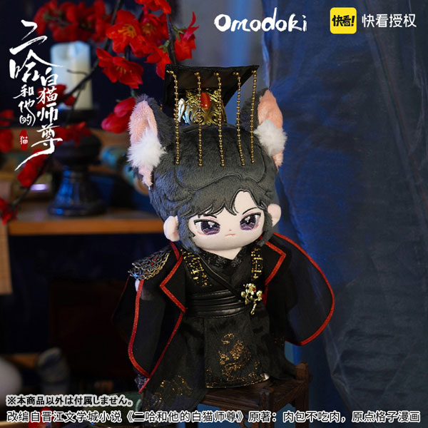 二哈和他的白猫師尊 20cmぬいぐるみドール 墨燃 0.5ver.[omodoki