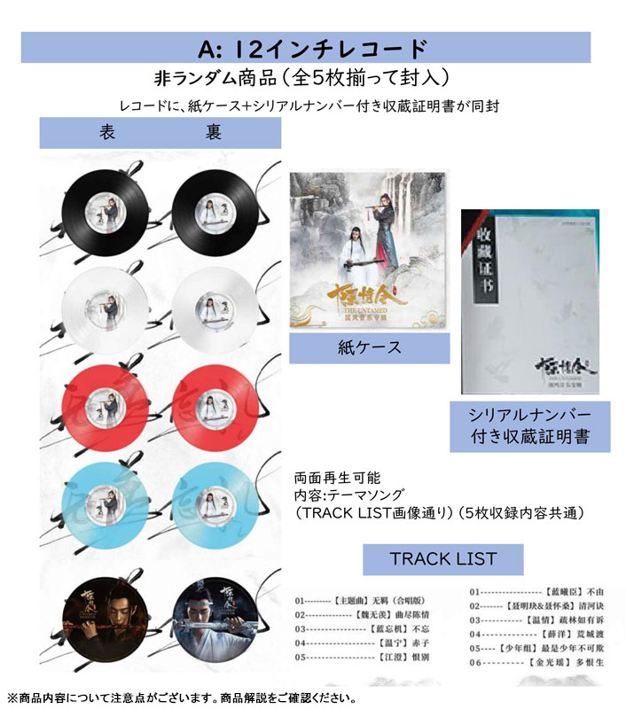 陳情令 アルバム レコード 国風音楽アルバム公式コレクション