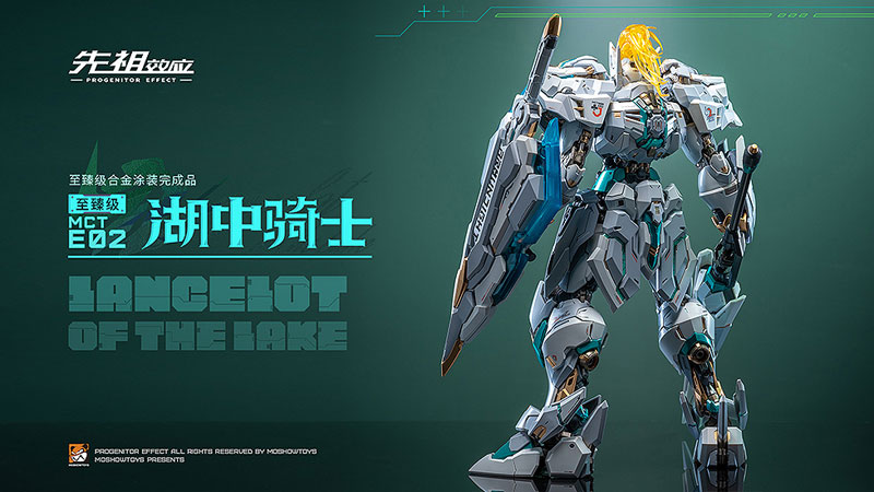 PROGENITOR EFFECT MCT-E02 Lancelot of The Lake 湖の騎士 可動