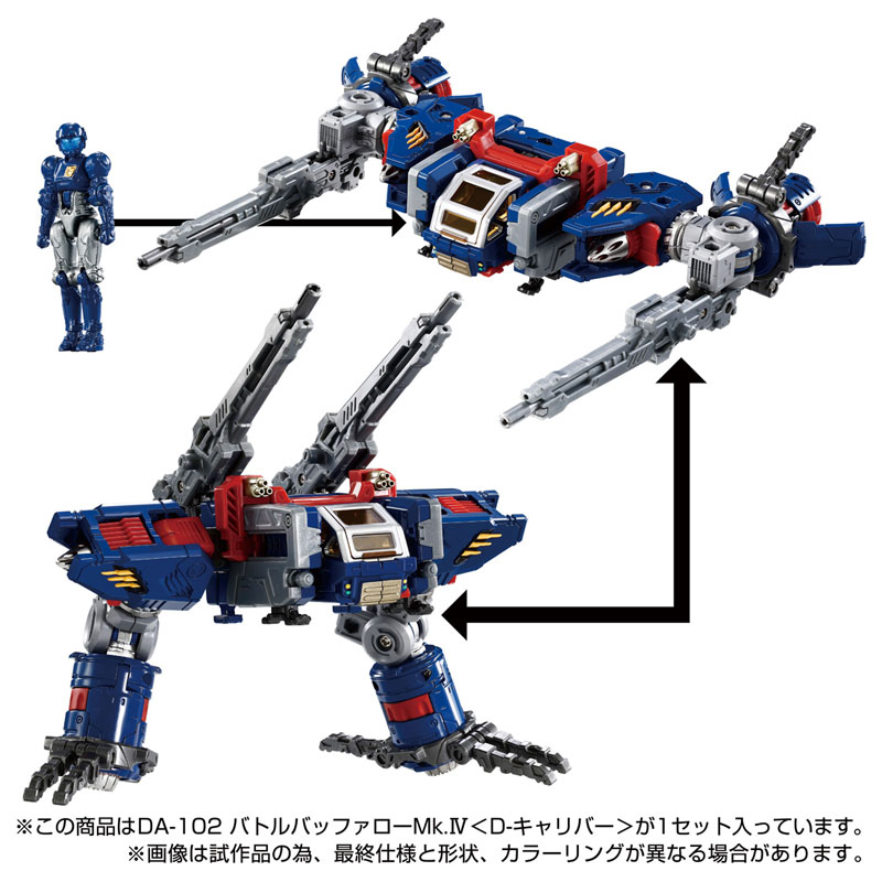 ダイアクロン DA-102 バトルバッファローMk.IV〈D-キャリバー