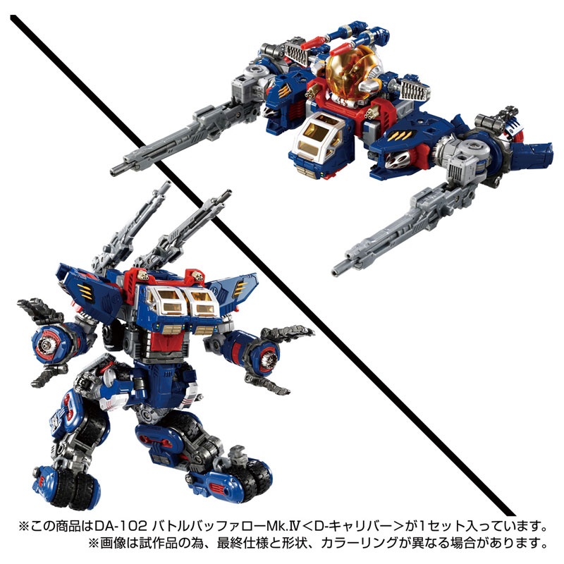 ダイアクロン バトルバッファローMk.Ⅳ 〈 D・キャリバー