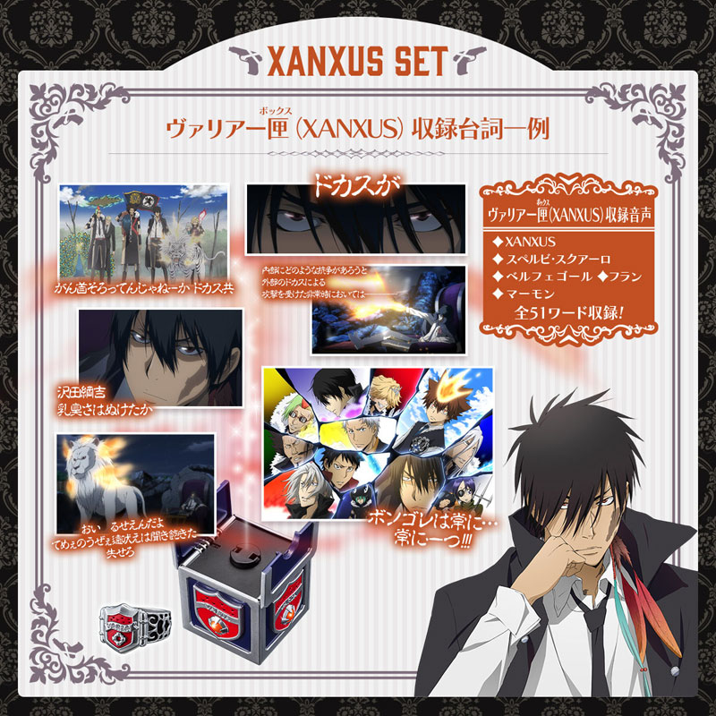 限定販売】Special Memorize 家庭教師ヒットマンREBORN！ ヴァリアー匣
