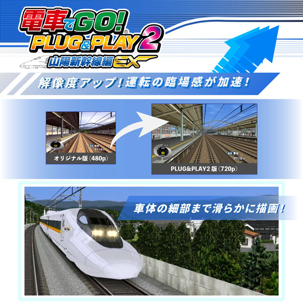 電車でGO！ PLUG＆PLAY2 山陽新幹線編EX[タイトー]《在庫切れ》