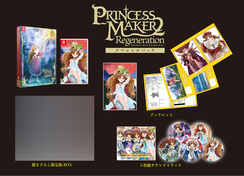 プリンセスメーカー2 リジェネレーション スペシャルパック Switch プリンセスメーカー2 リジェネレーション スペシャルパック 【Switch