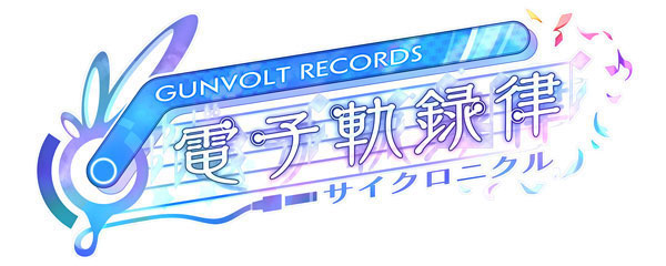 あみあみ限定版】【あみあみ限定特典】【特典】Switch GUNVOLT RECORDS