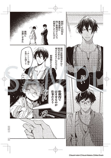 異世界の沙汰は社畜次第」複製原画セット第2弾[KADOKAWA]《在庫切れ》