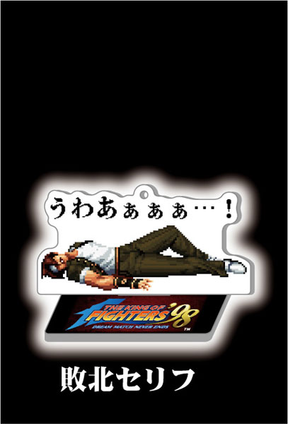 THE KING OF FIGHTERS '98』京＆庵セリフ入りアクリルスタンド
