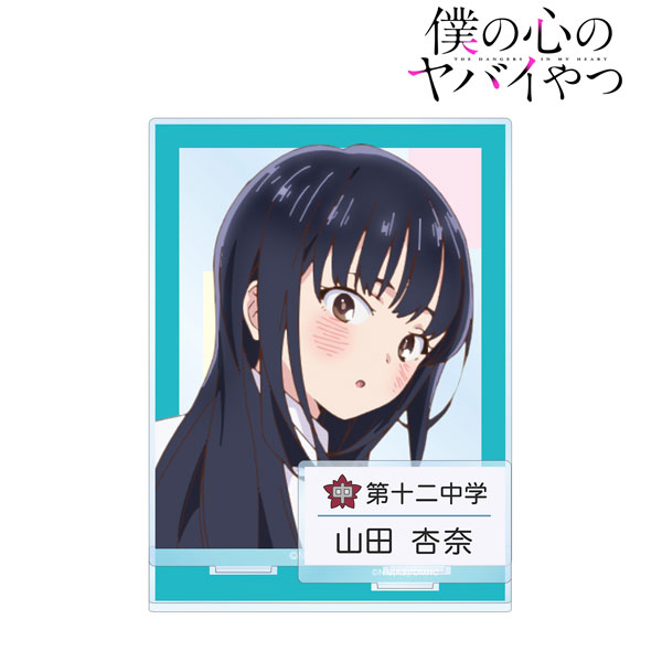 僕の心のヤバイやつ 僕ヤバ 山田杏奈 スポーツタオル C102限定
