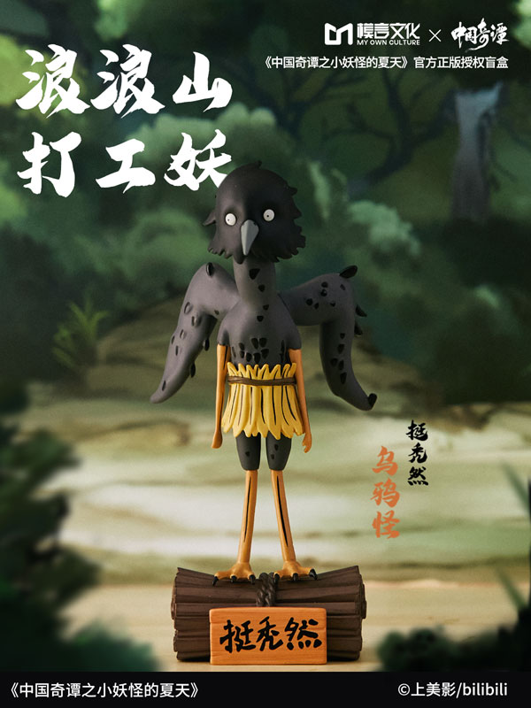 MY OWN CULTURE × 中国奇譚 浪浪山の妖怪たちシリーズ