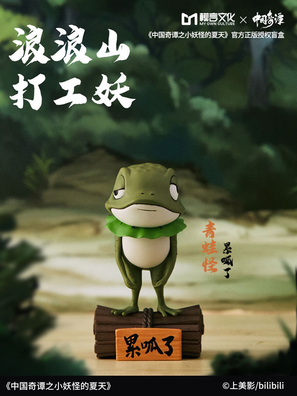 MY OWN CULTURE × 中国奇譚 浪浪山の妖怪たちシリーズ