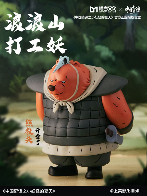 トレーディングフィギュア　【BOX】MY OWN CULTURE×中国奇譚 浪浪山の妖怪たちシリーズ トレーディングフィギュア MY OWN CULTURE×中国奇譚 浪浪山の妖怪たちシリーズ