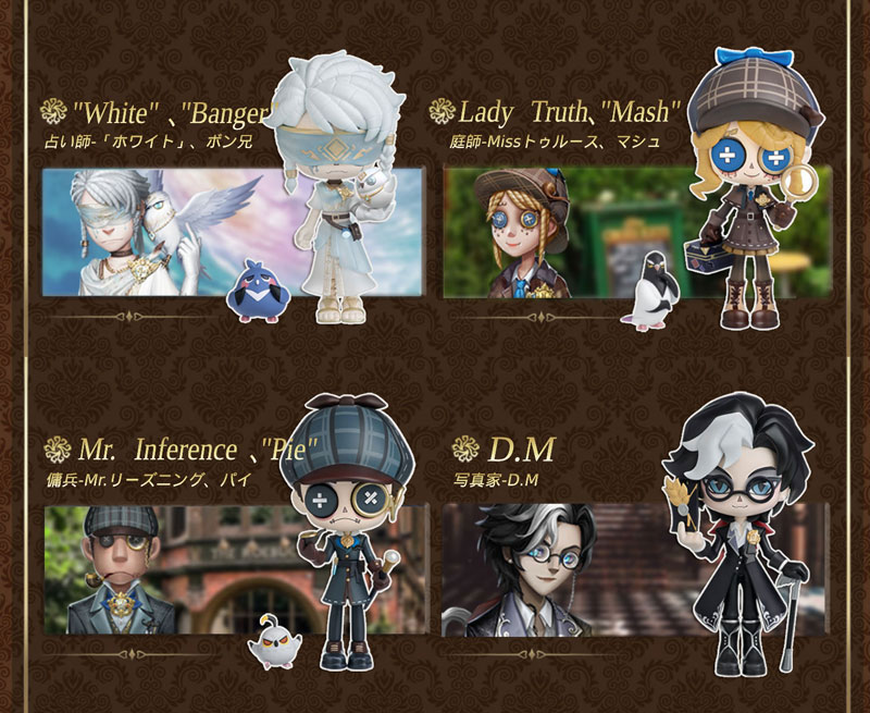 特典】Identity V 第五人格 トゥルース＆リーズニング ミニ