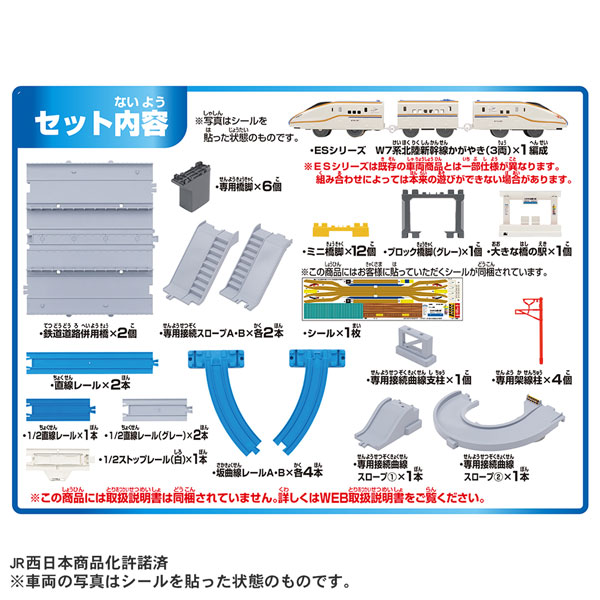 プラレール W7系北陸新幹線かがやき 鉄道道路併用橋セット Amiami Jp あみあみオンライン本店