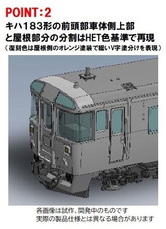 97959 特別企画品 JR キハ183系特急ディーゼルカー(さよならキハ183系 