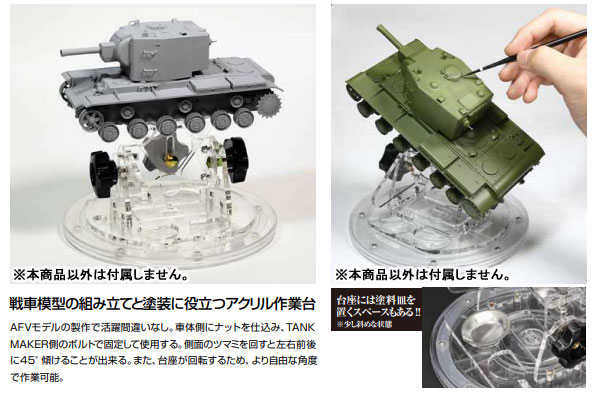 タンクメーカー 戦車模型用製作サポートベース（再販）[C＆Craft