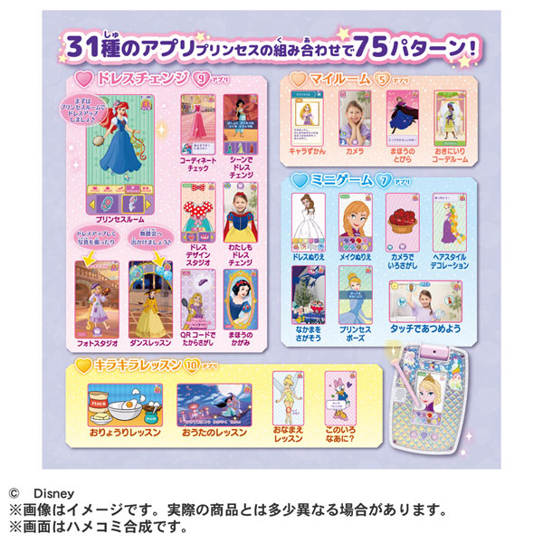ディズニープリンセス キラキラタブレット[タカラトミー]《在庫切れ》