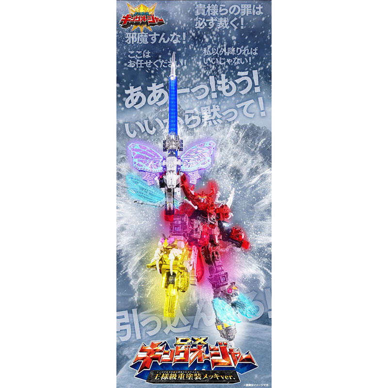 限定販売】王様戦隊キングオージャー DXキングオージャー(王様級