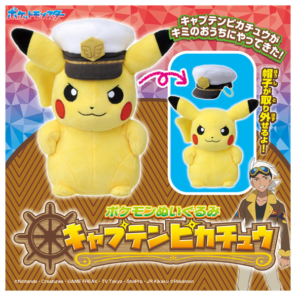 ポケットモンスター ポケモンぬいぐるみ キャプテンピカチュウ ポケットモンスター ポケモンぬいぐるみ キャプテンピカチュウ