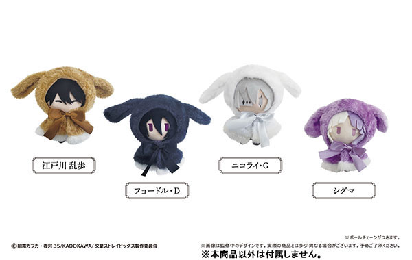 文豪ストレイドッグス うさぎケープぬいぐるみ 【シグマ、ニコライ・G】 1696995897302-248727505?w=336&
