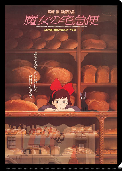 魔女の宅急便 A4クリアファイル ポスター柄[ムービック]《在庫切れ》