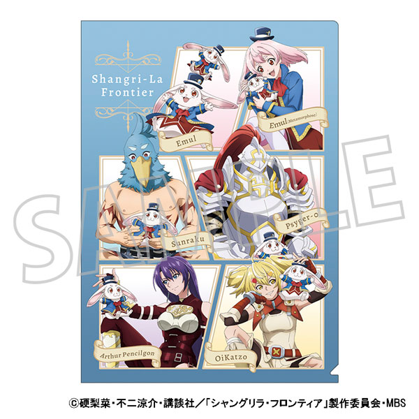 シャングリラ・フロンティア クリアファイル 描き下ろし[ムービック