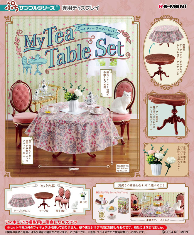ぷちサンプルシリーズ My Tea Table Set[リーメント]